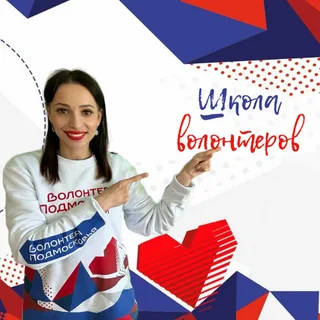 Волонтеры.