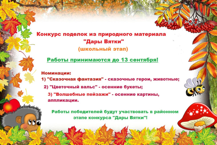 Дары Вятки.