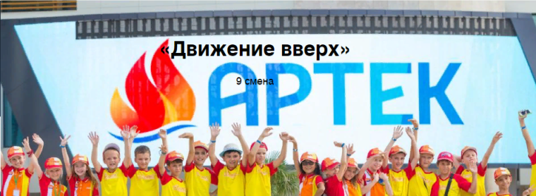 Путевки в лагеря "Орленок", "Артек", "Смена".