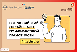 финграмотность.