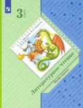 "Литературное чтение" 3 класс