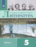 Литература. 5 класс. В 2 частях.